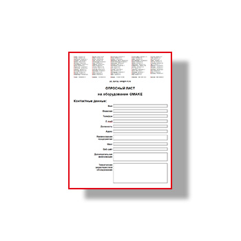 Questionnaire for ordering equipment production OMAKE